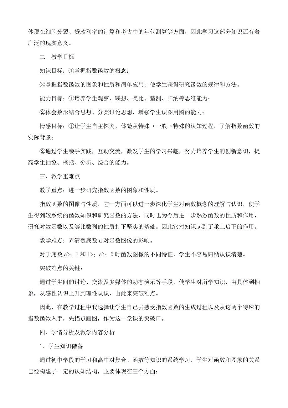 精选数学《指数函数》课件_第4页