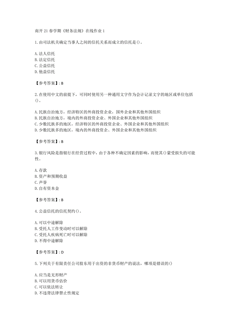 南开21春学期《财务法规》在线作业1_第1页