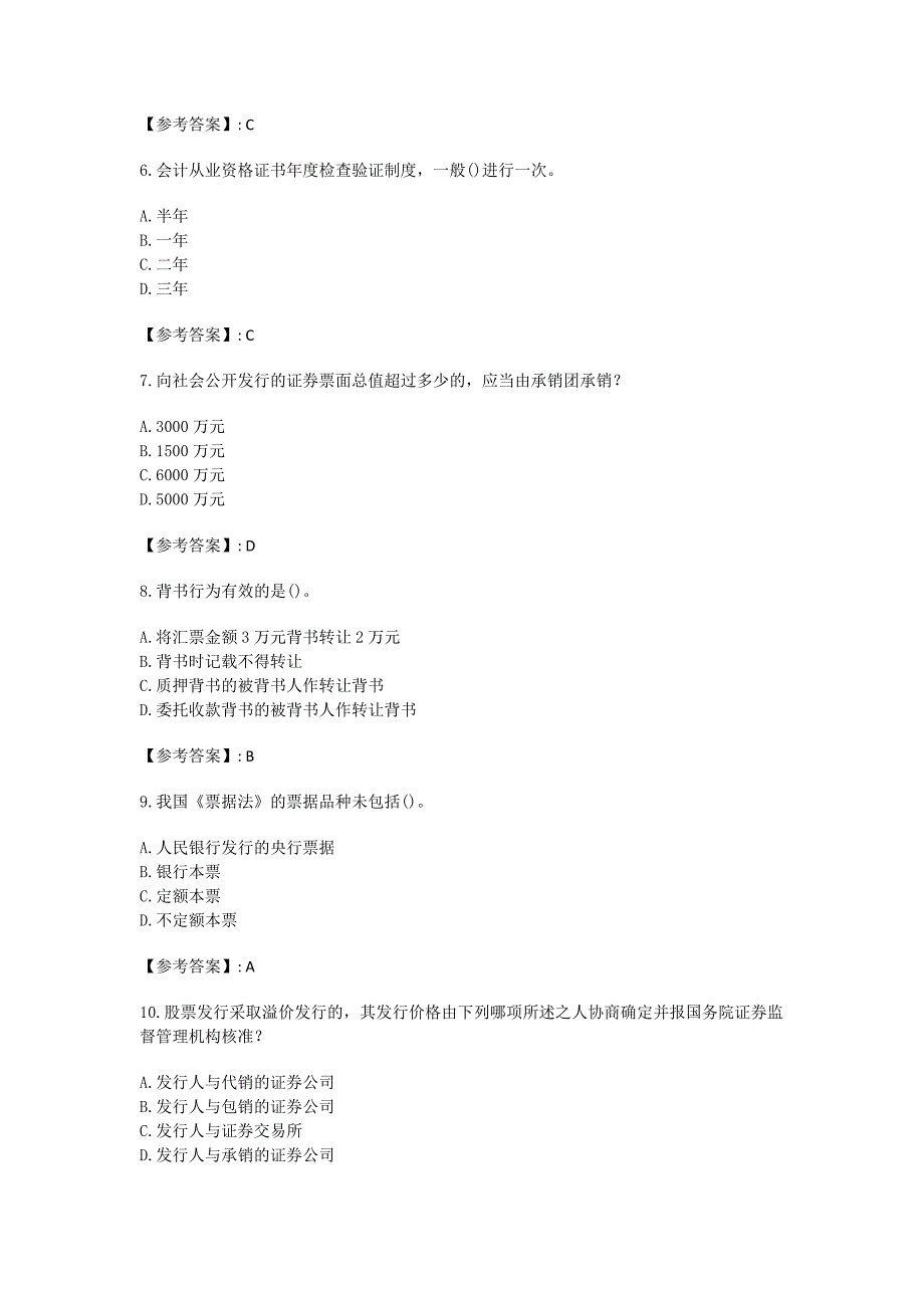 南开21春学期《财务法规》在线作业1_第2页