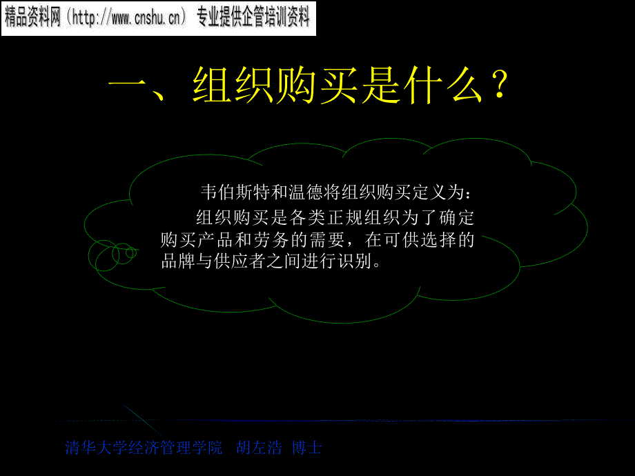 [精选]汽车行业业务市场与业务购买行为分析_第3页