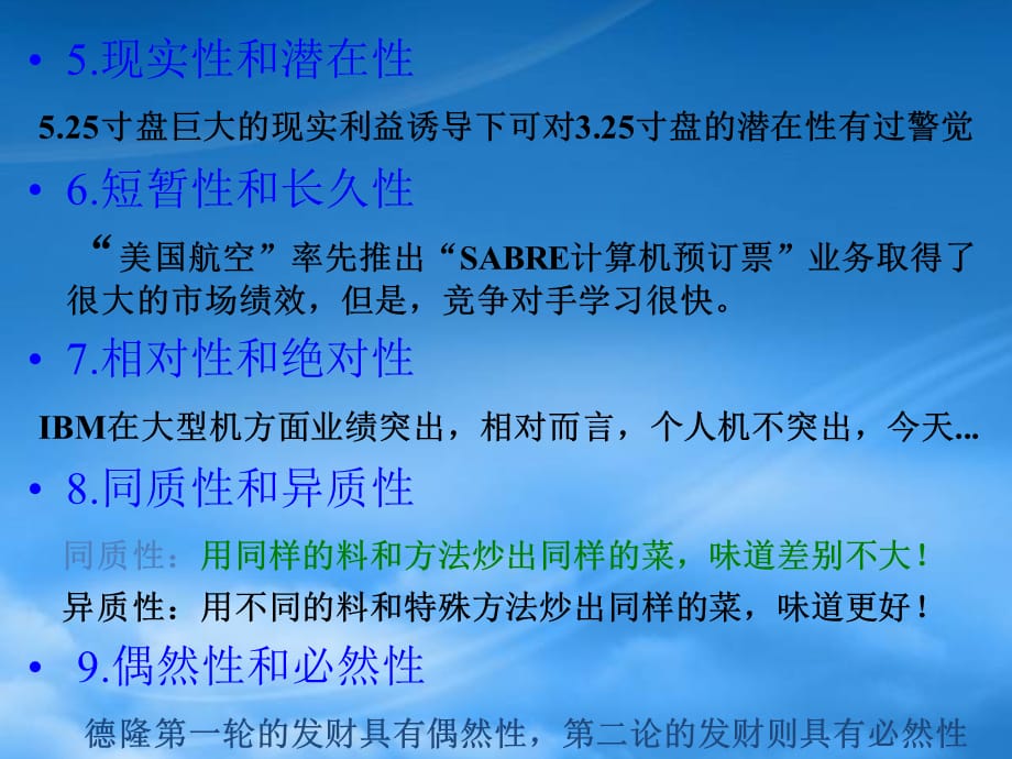 [精选]动态战略下的持续竞争优势概述_第5页