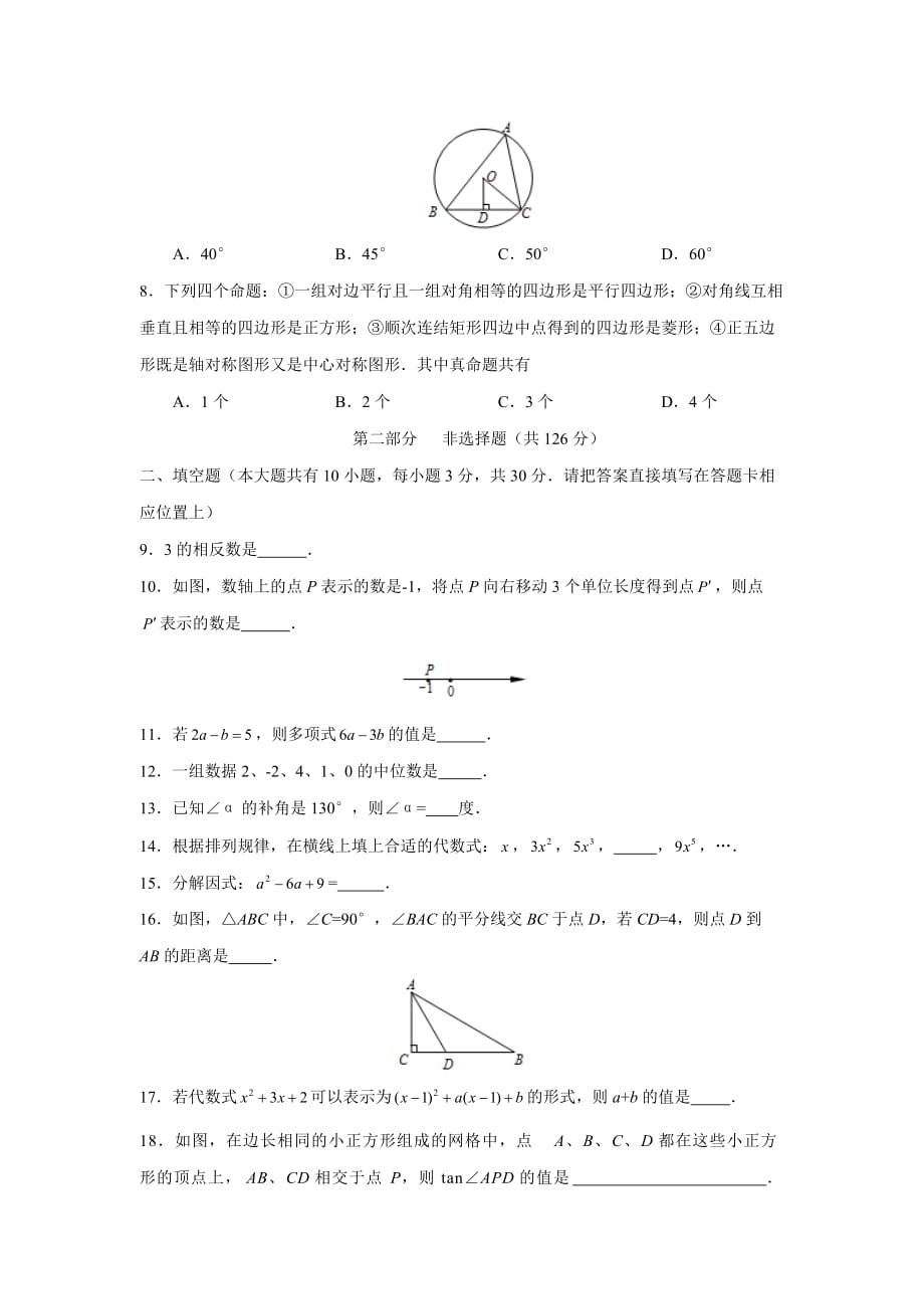 2012年泰州市初中毕业、升学统一考试_第2页