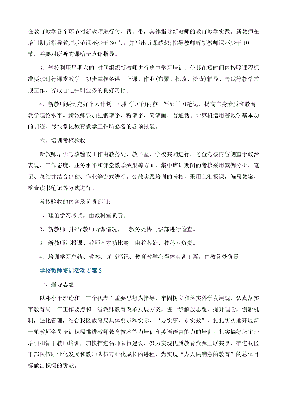 学校教师培训活动方案_第3页