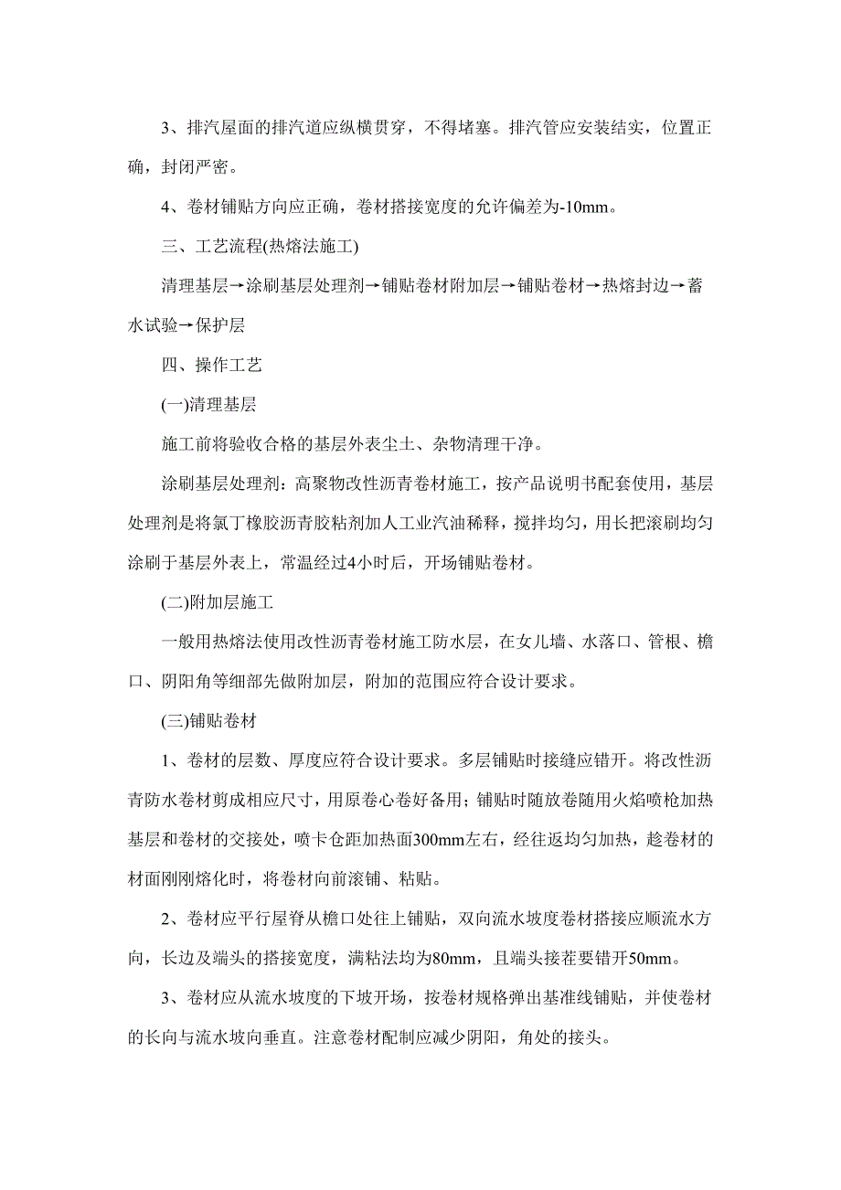 屋面分部质量技术交底（PDF版）_第4页