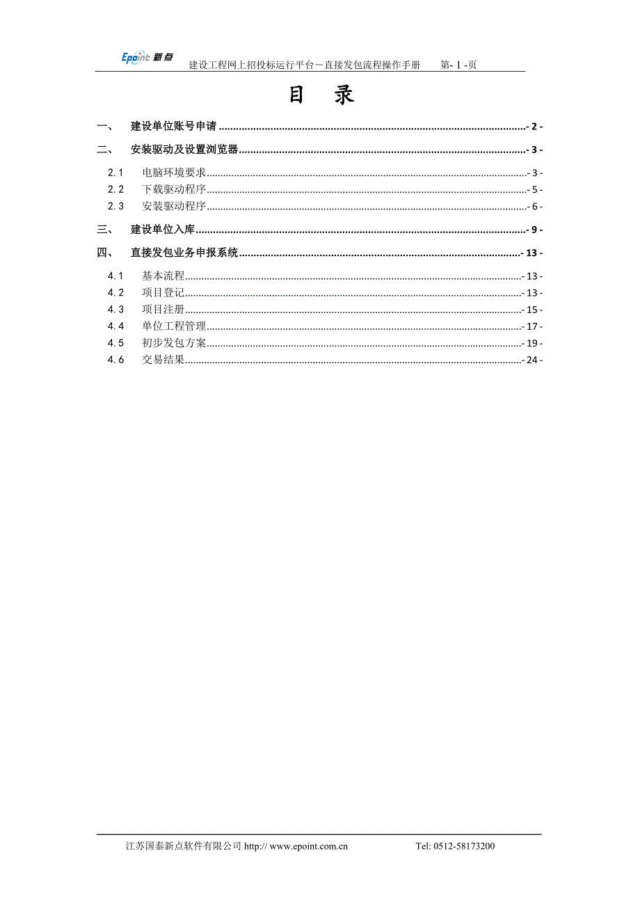 直接发包流程操作手册docx_第2页