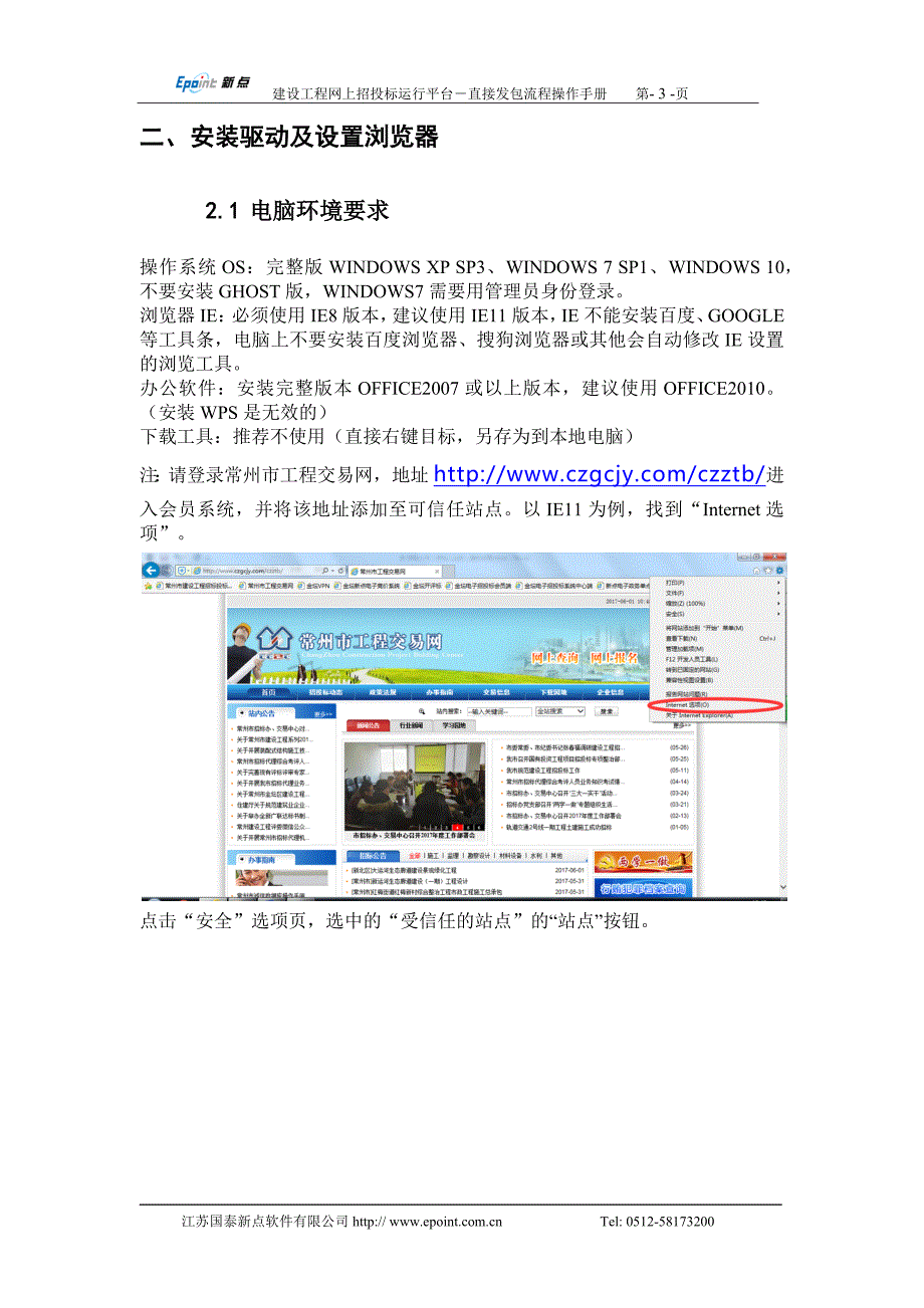 直接发包流程操作手册docx_第4页