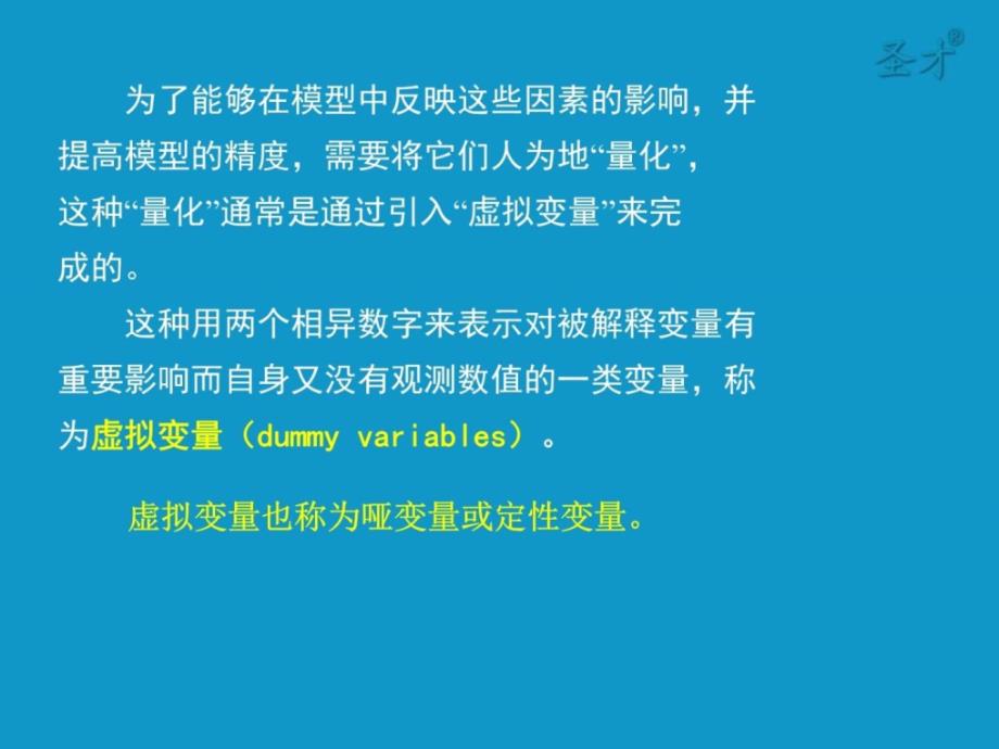 计量经济学基础课程讲义第9章_第4页