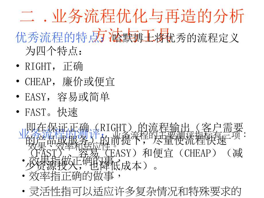 [精选]谭小芳企业流程管理培训_第3页