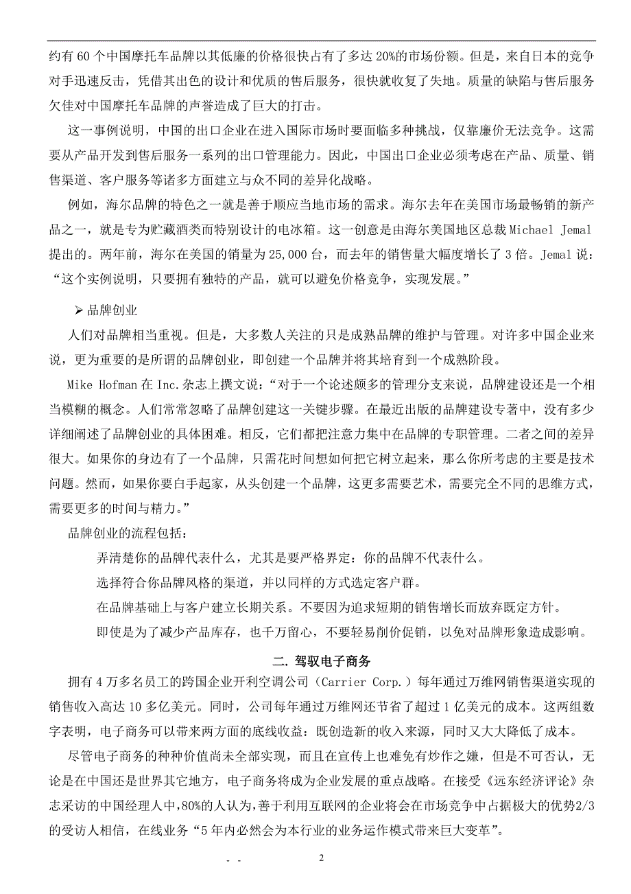 人力资本培训-影响中国企业未来的10大管理理念_第2页