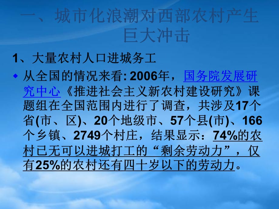 [精选]困境与出路城市化浪潮中的乡村治理(423)_第2页