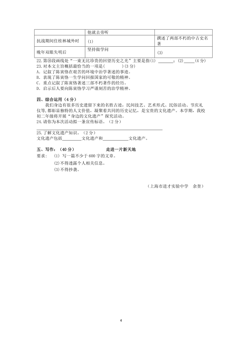 2019学年第一学期12月初二学科素养分析语文试题_第4页