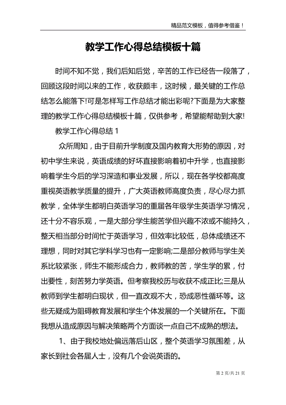 教学工作心得总结模板十篇_第2页