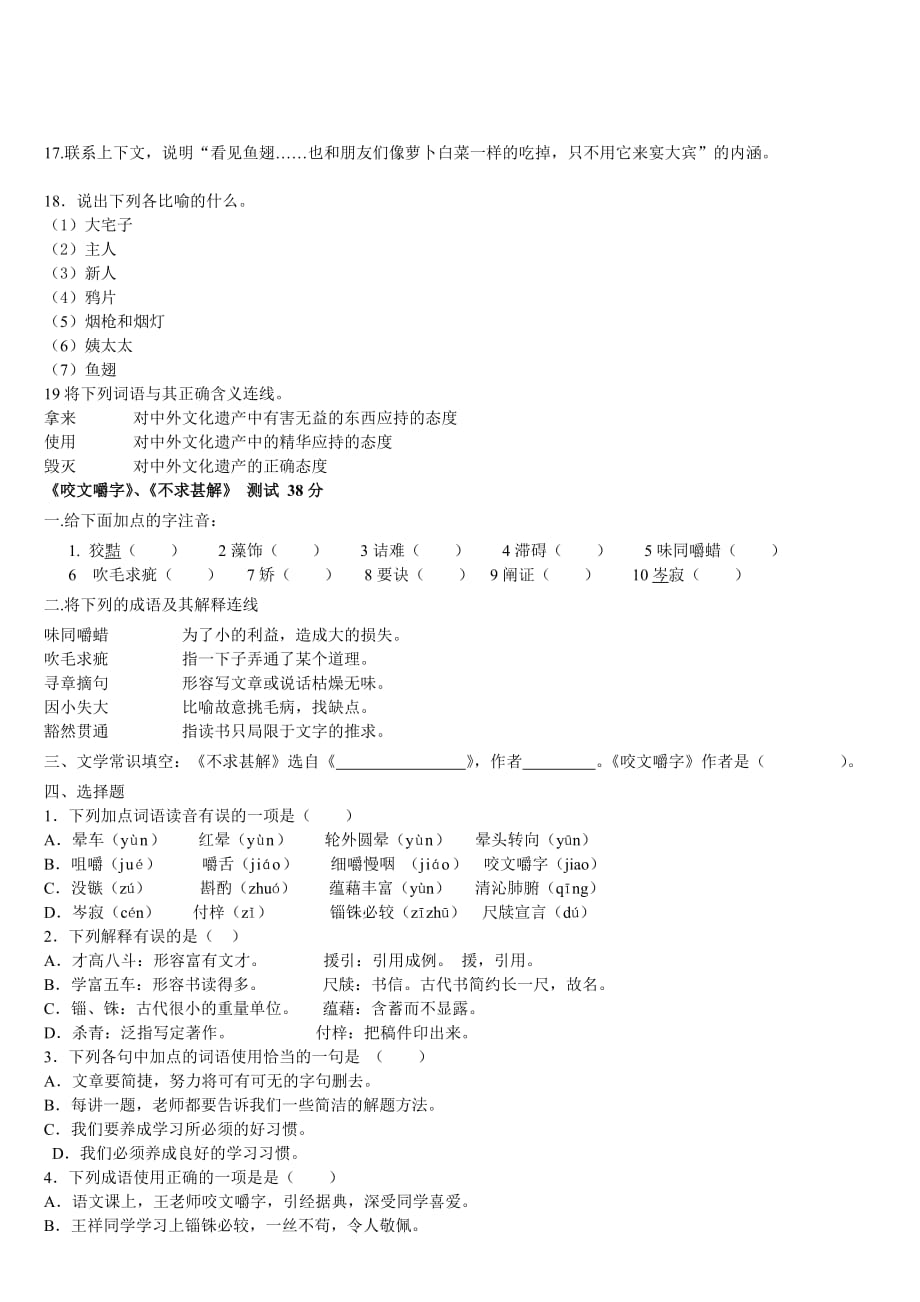 辽宁省机电工程学校语文月考卷姓名（）高教版第一册第四单元测试题（60分钟100分）_第3页