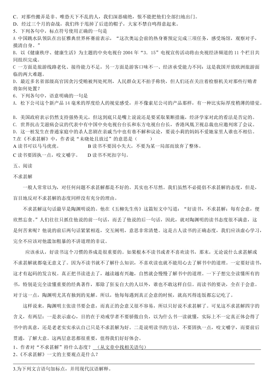 辽宁省机电工程学校语文月考卷姓名（）高教版第一册第四单元测试题（60分钟100分）_第4页