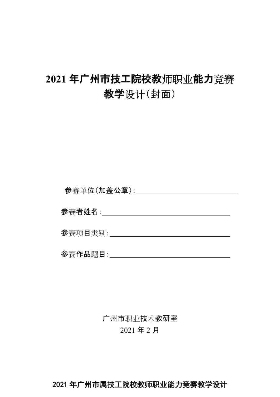 专业建设方案设计模板_第5页