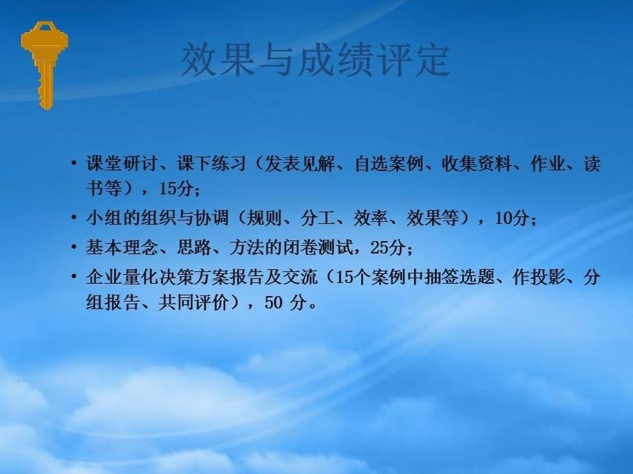 [精选]光管决策管理课堂讲义1-决策定量分析纲要_第5页