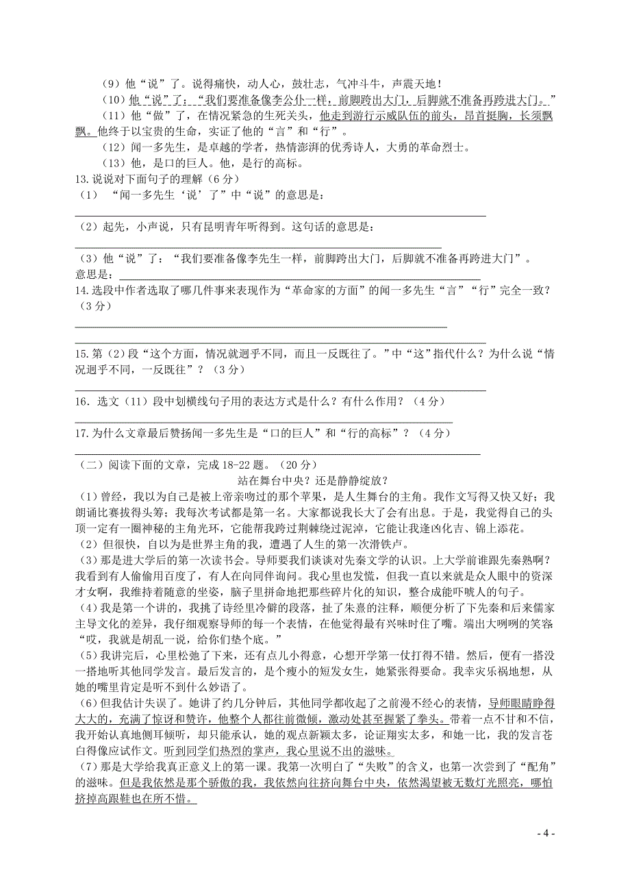 重庆市八校2017_2018学年七年级语文下学期第一阶段考试试题新_第4页