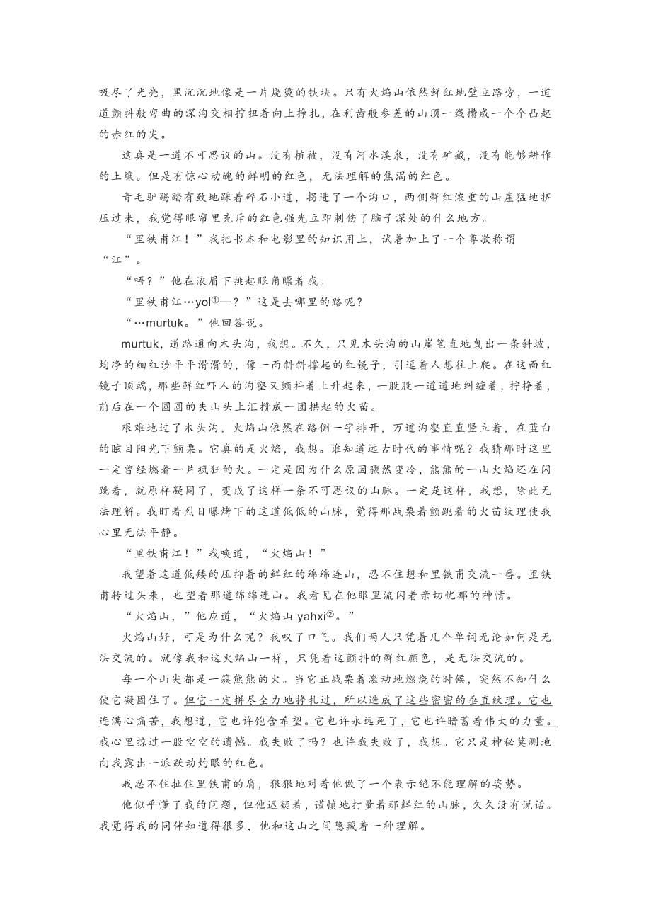 2021届浙江省温州市5月普通高中高考适应性检测语文试题_第5页