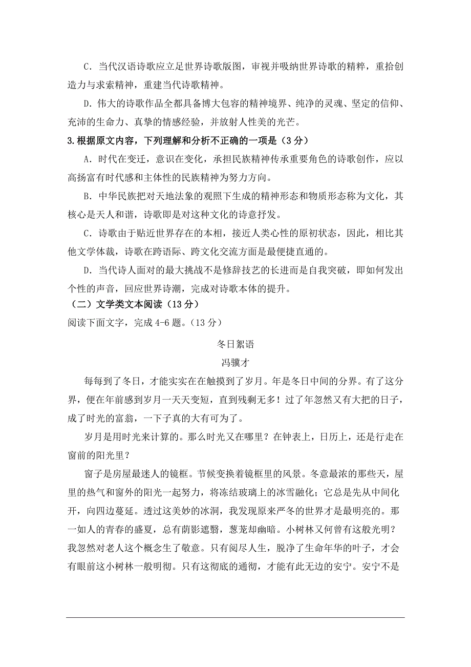 陕西省榆林市2018-2019学年高一上学期第一次月考语文试题_第3页