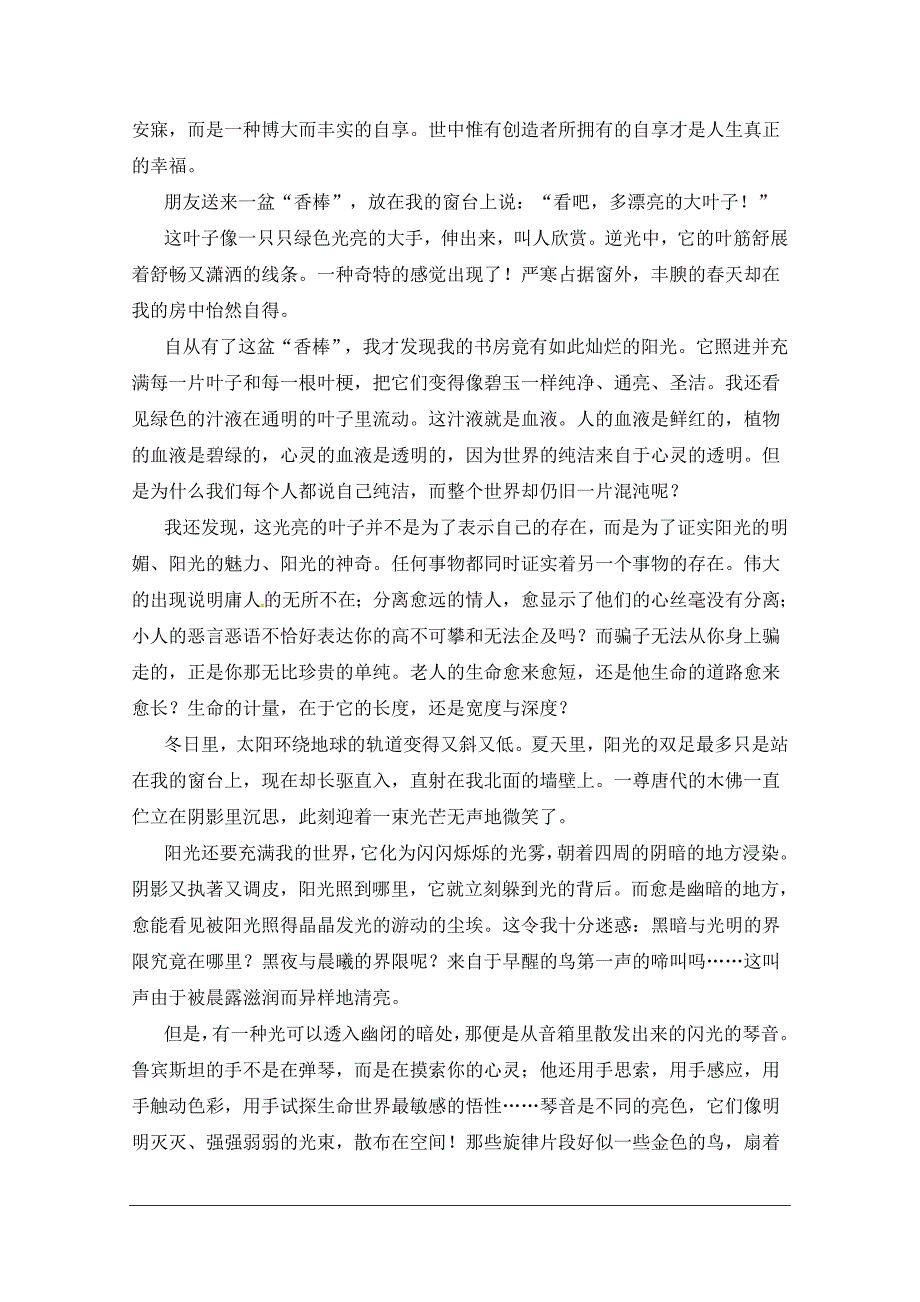 陕西省榆林市2018-2019学年高一上学期第一次月考语文试题_第4页