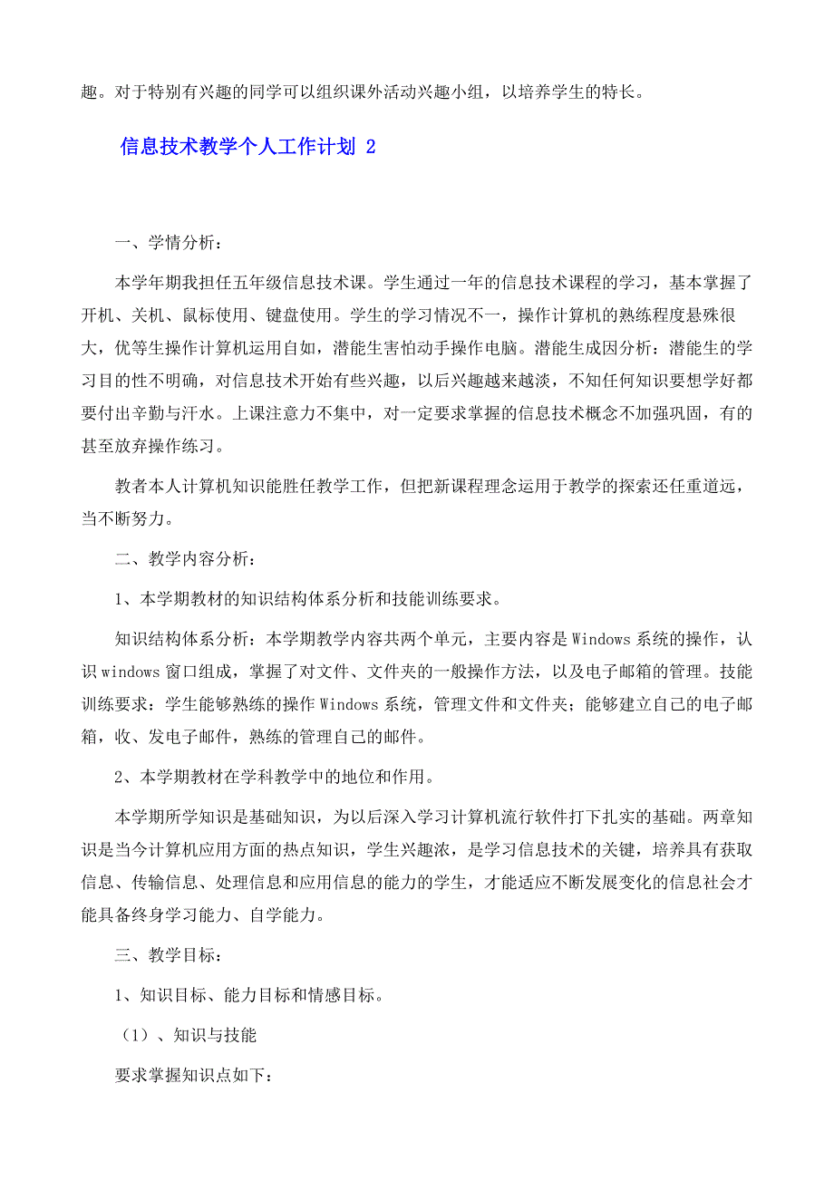 信息技术教学个人工作计划五篇_第4页