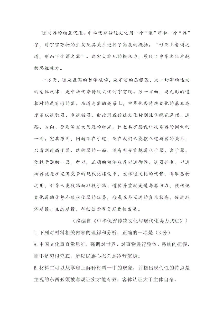 莱芜高二上学期第一次调研考试_第4页