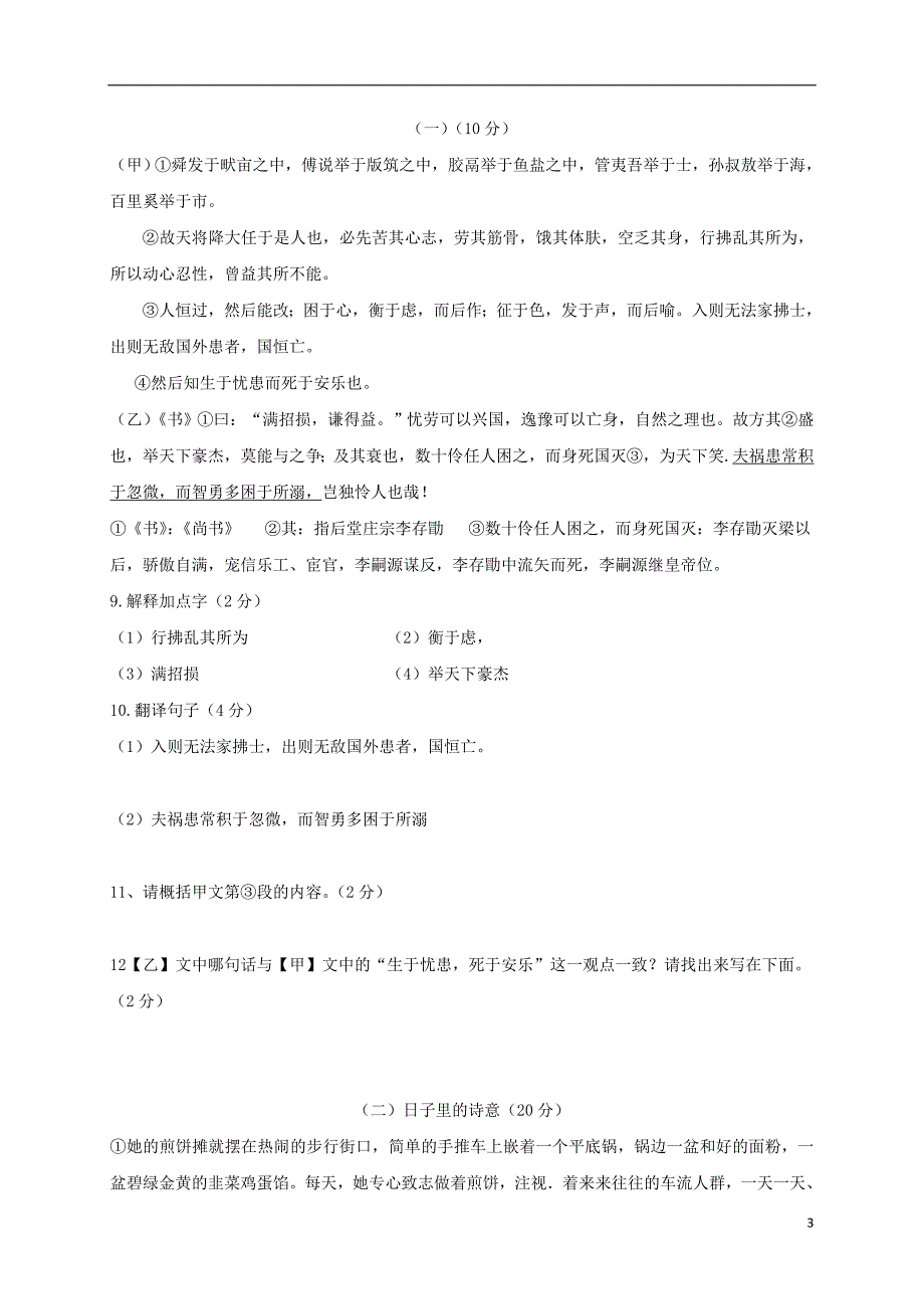 辽宁省锦州市古塔区2017-2018学年八年级语文上学期第二次月质量检测试题_第3页