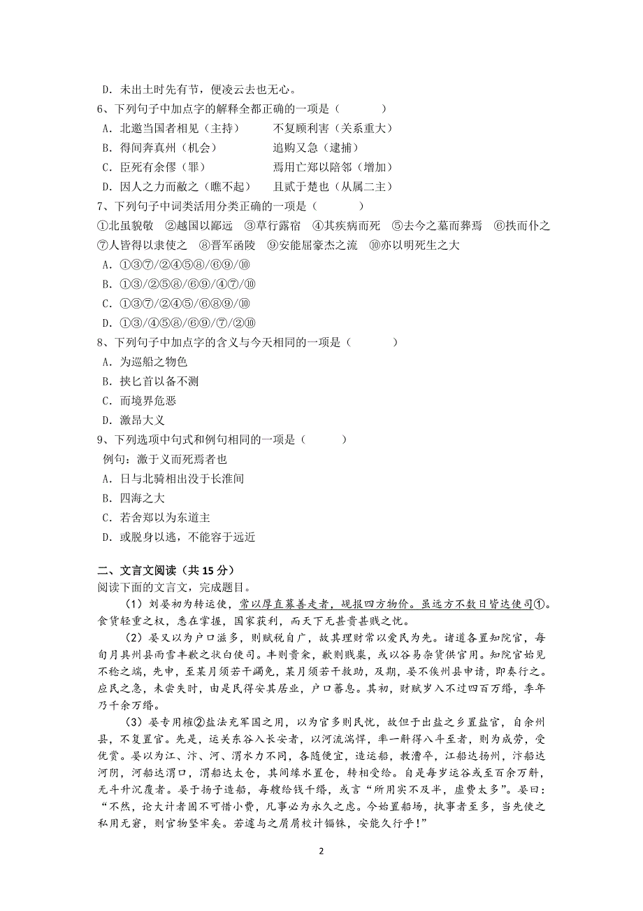 江苏省溧水高级中学2016级高一年级3月学情调研_第2页