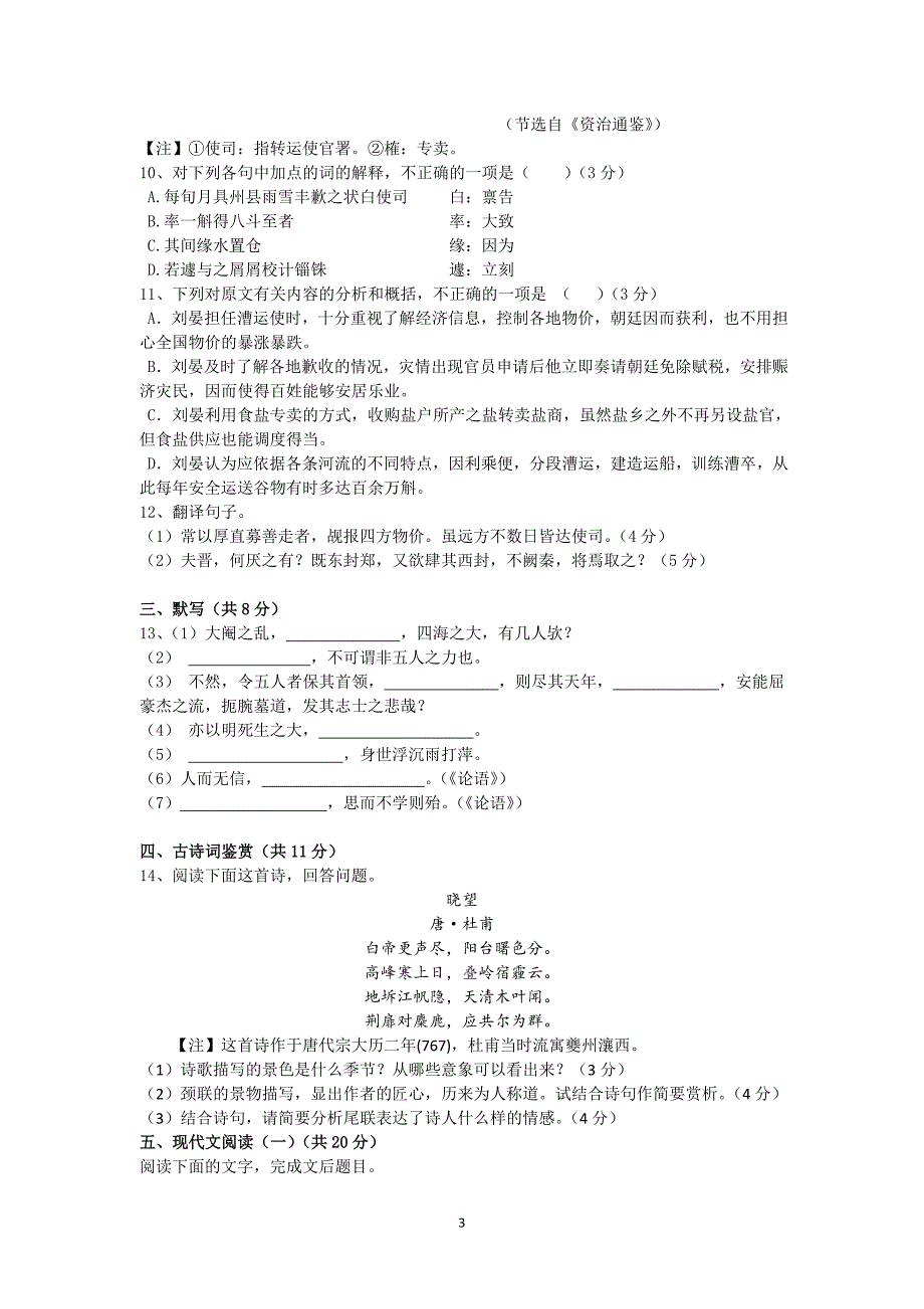 江苏省溧水高级中学2016级高一年级3月学情调研_第3页