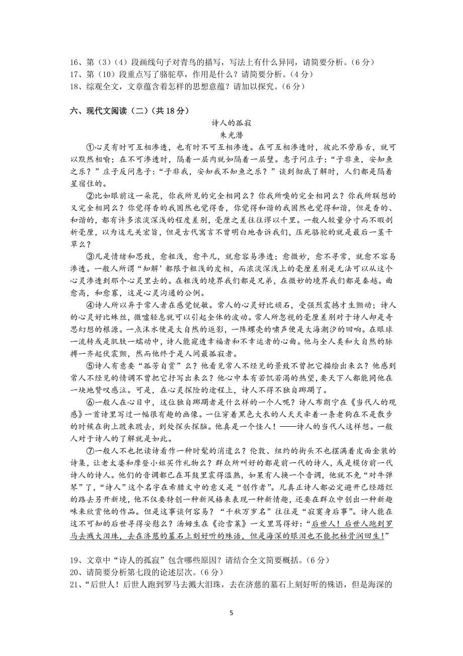 江苏省溧水高级中学2016级高一年级3月学情调研_第5页
