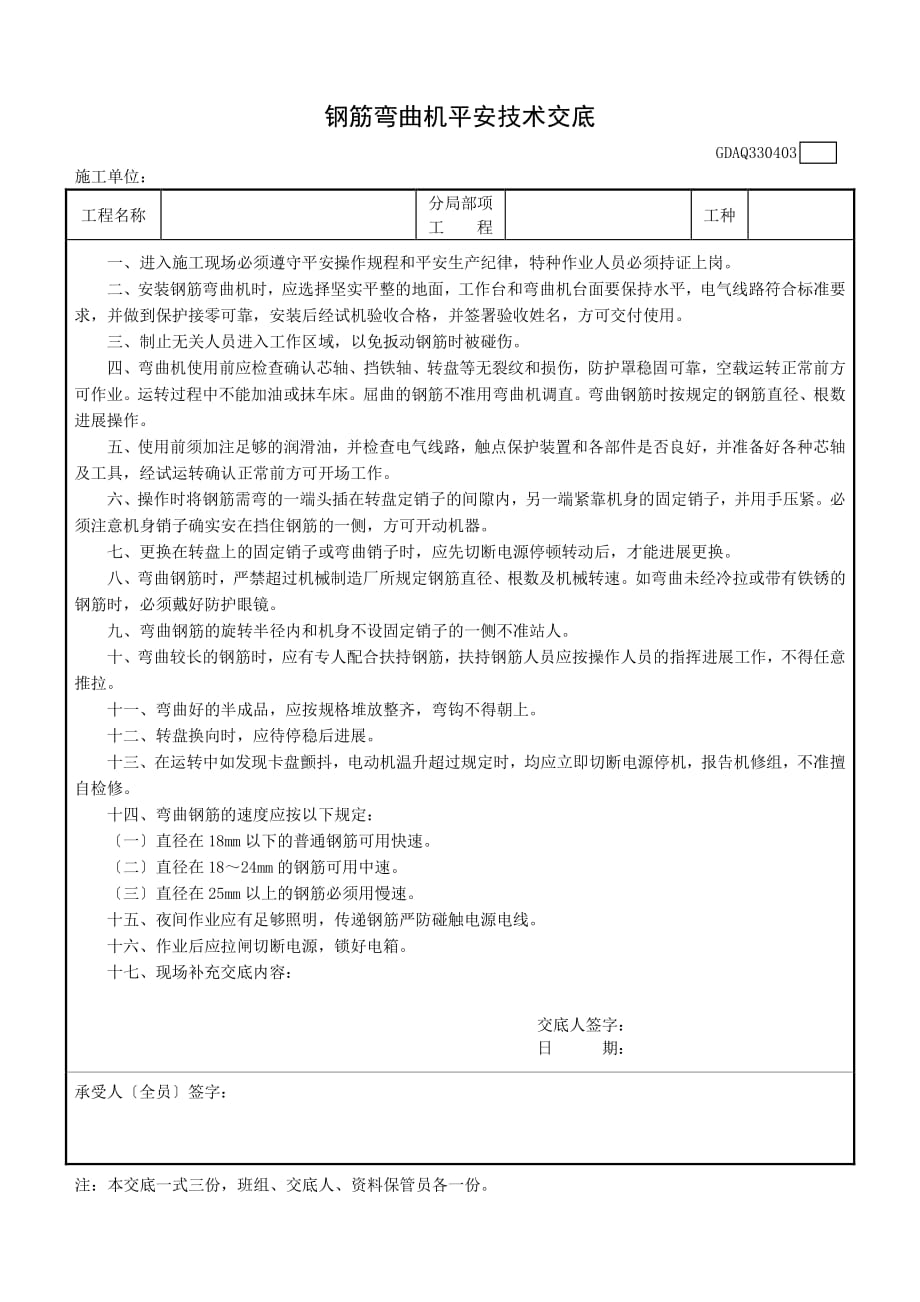 钢筋工程安全技术交底（PDF版） (2)_第3页