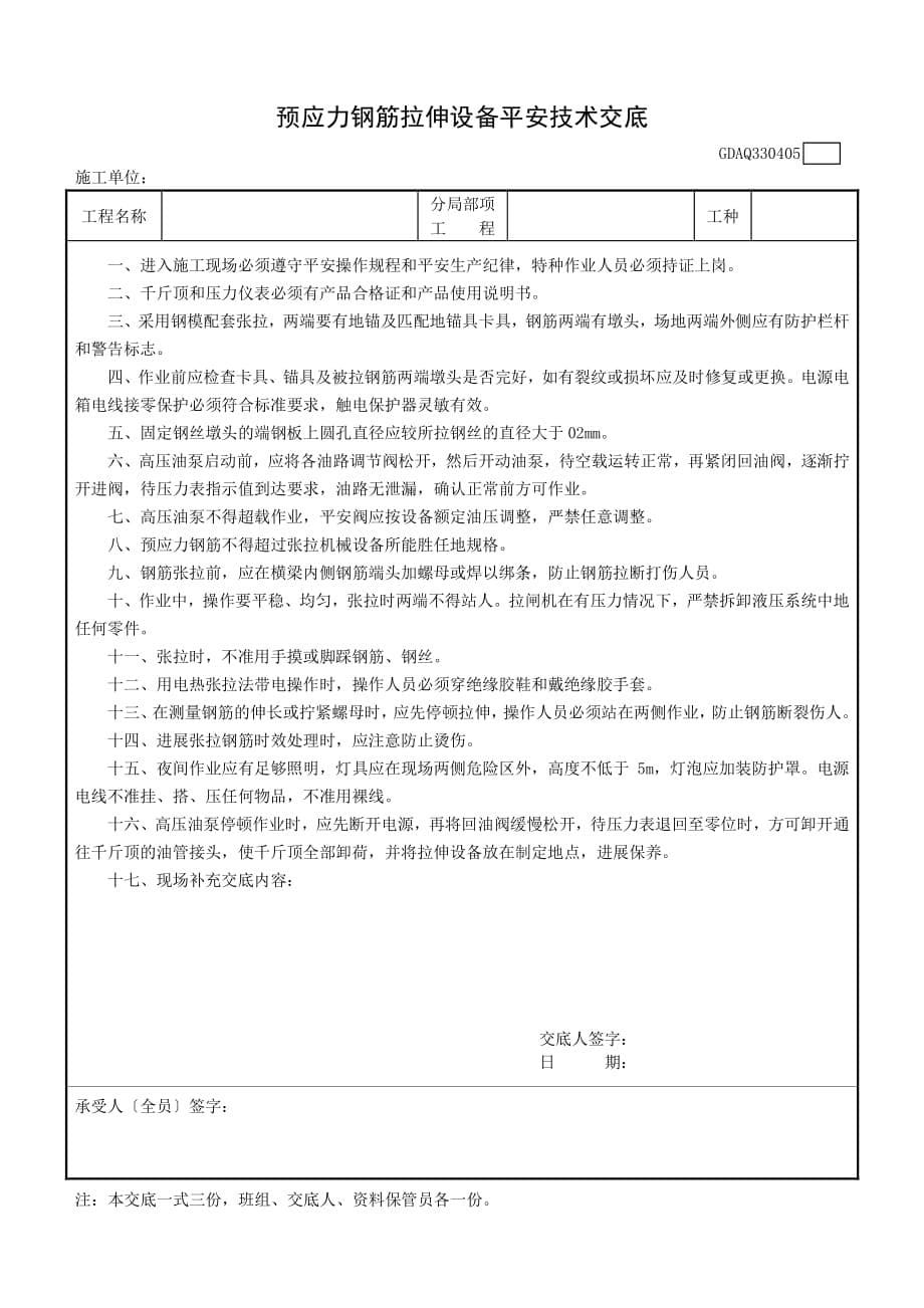 钢筋工程安全技术交底（PDF版） (2)_第5页