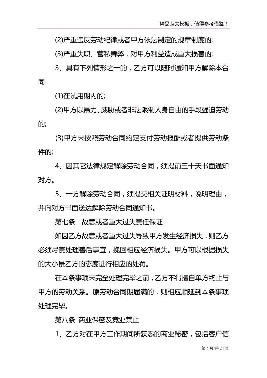 2021年服务员劳动合同范本_第4页