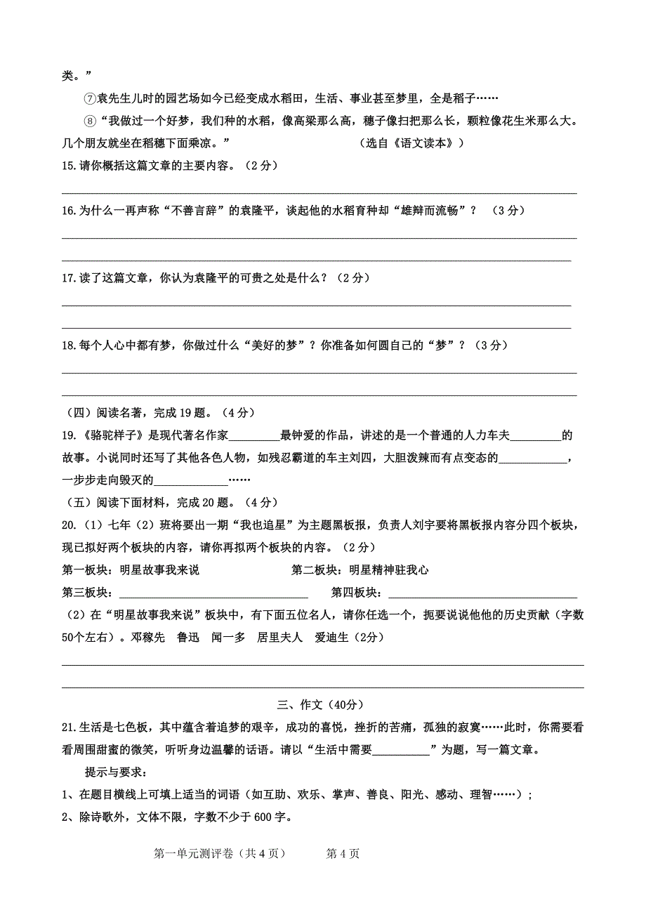 2018-2019学年第二学期七年级第一单元测评卷_第4页