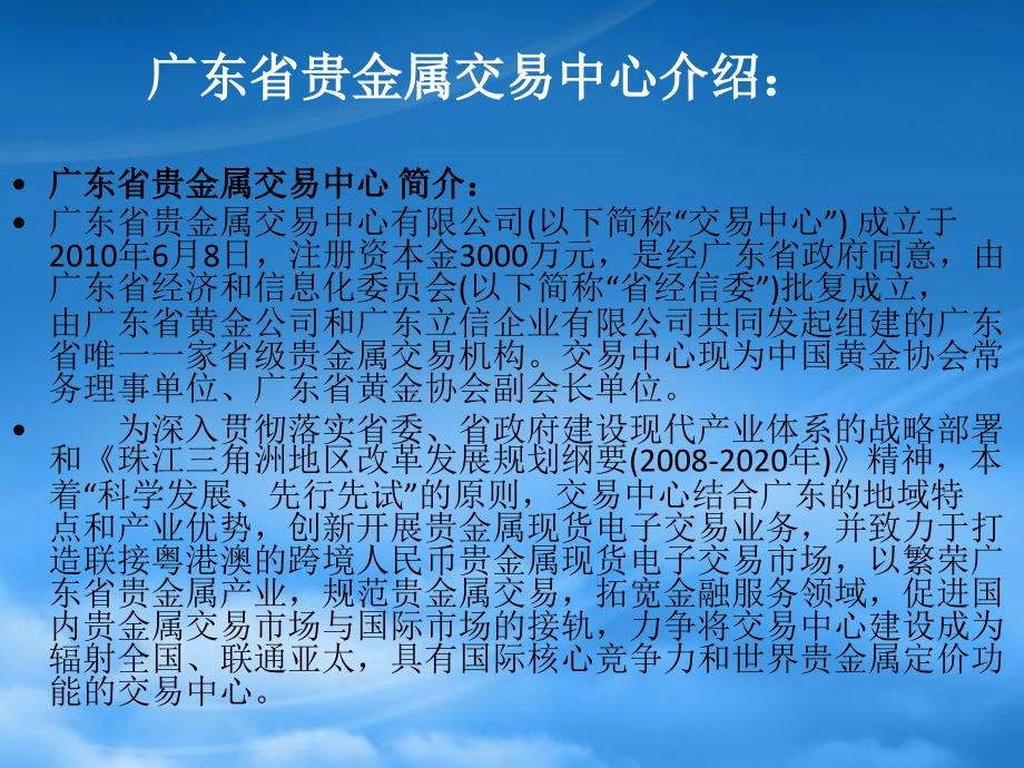 [精选]粤贵银品种介绍及各银行开户流程_第3页