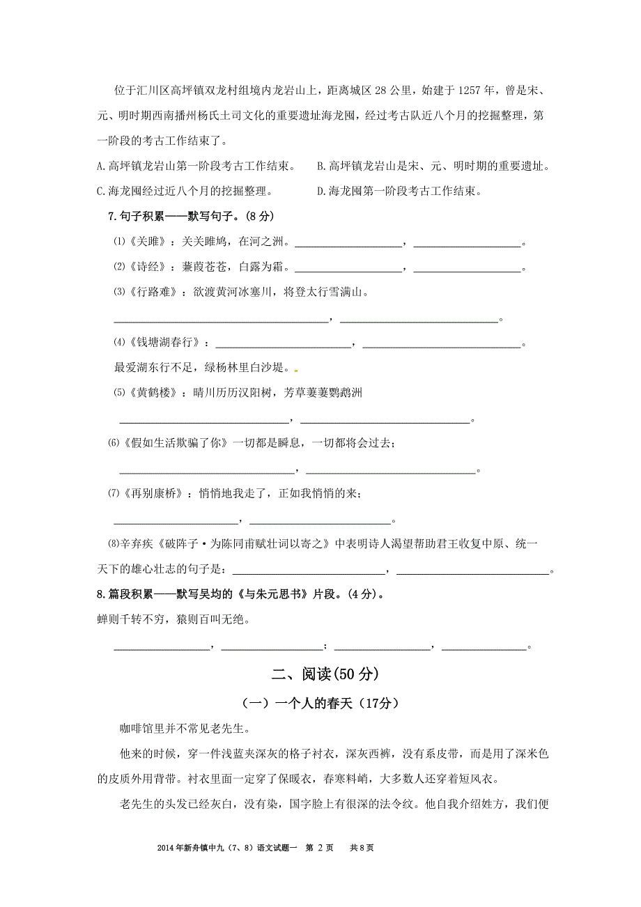 2014年新舟镇中九（7、8）语文试题一_第2页