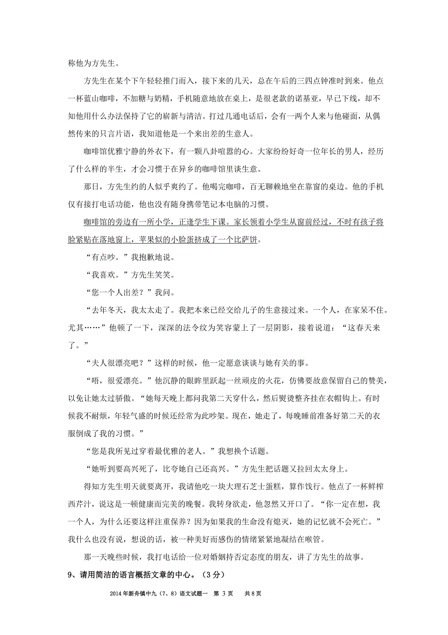 2014年新舟镇中九（7、8）语文试题一_第3页