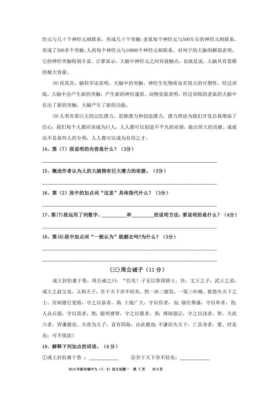 2014年新舟镇中九（7、8）语文试题一_第5页