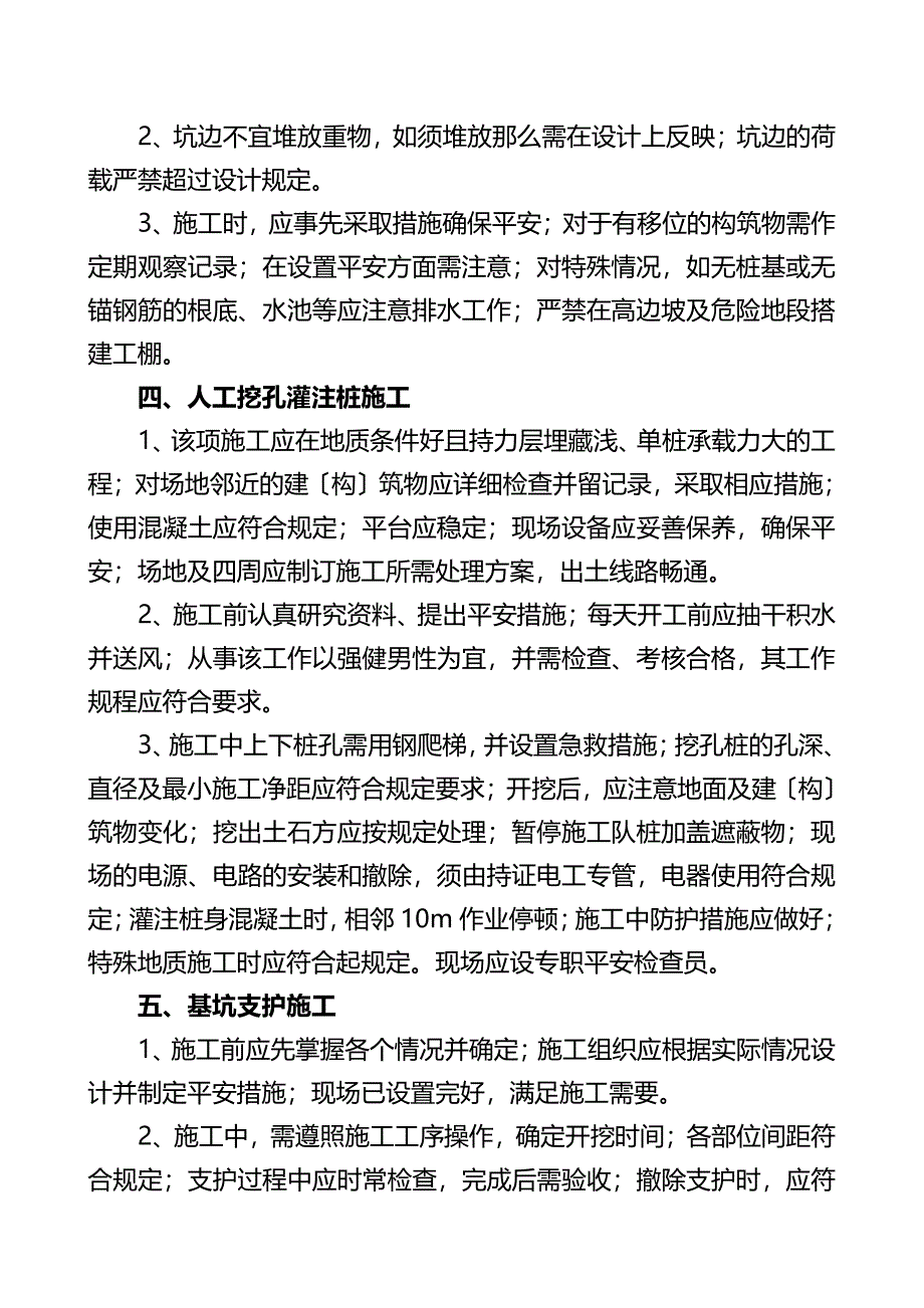 公路工程施工安全生产技术交底（PDF版）书_第3页