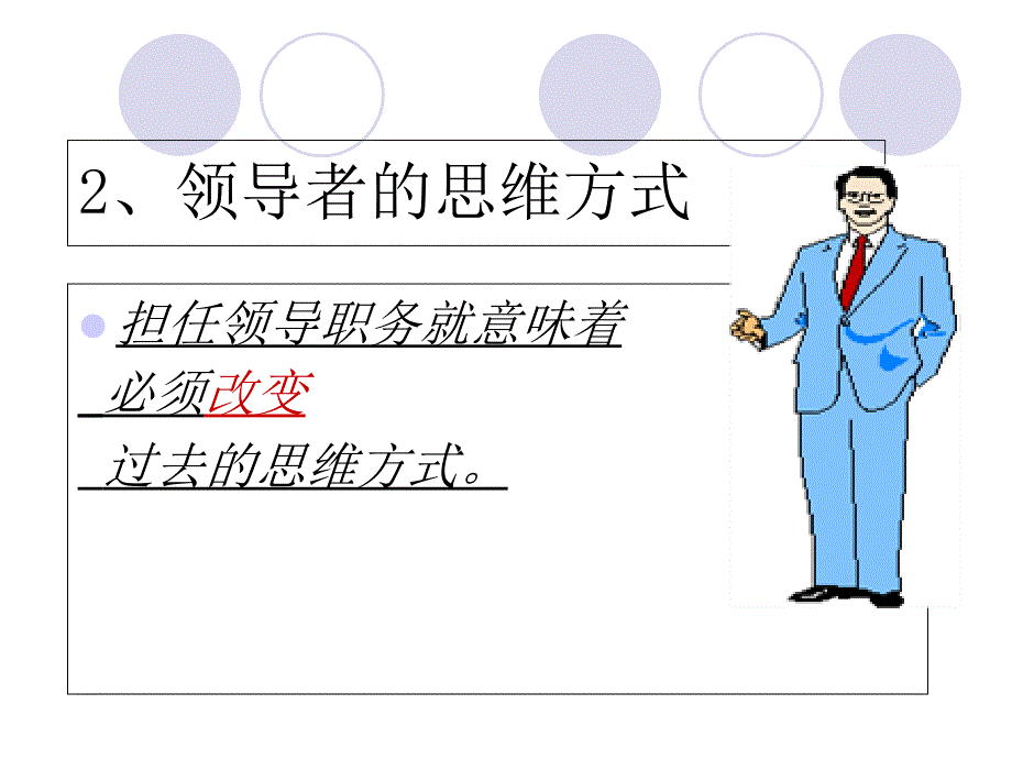 [精选]新领导方法与艺术_第3页