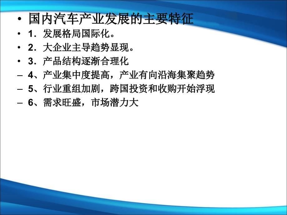 [精选]汽车行业的scp分析_第5页