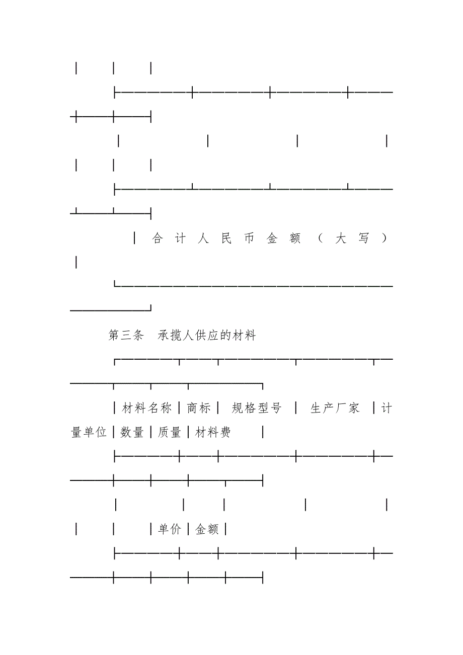 202_年定作协议_第3页