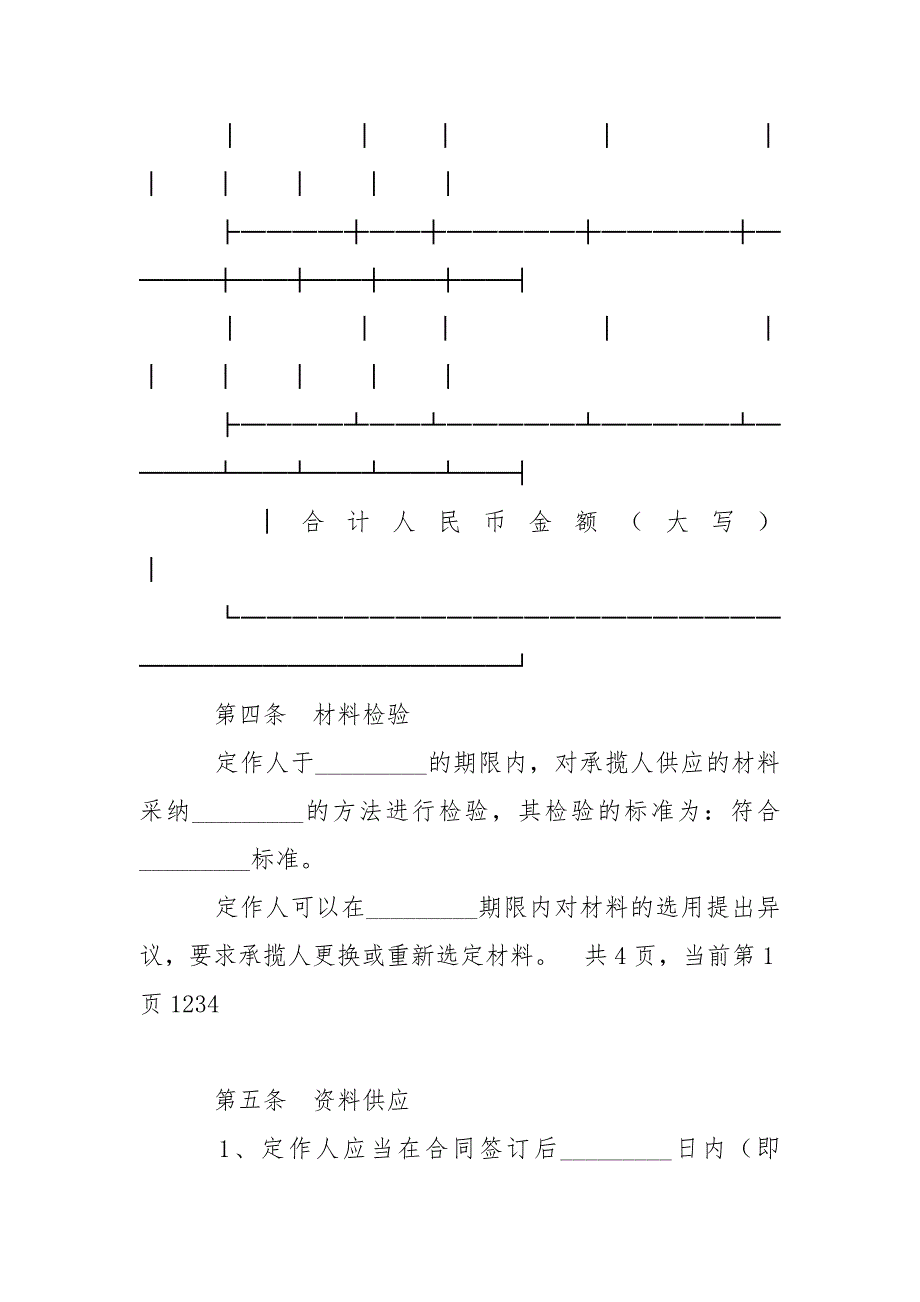 202_年定作协议_第4页