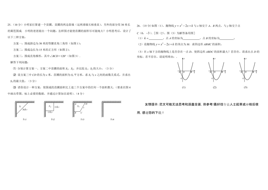 2010年初中毕业学业考试模拟试题_第4页