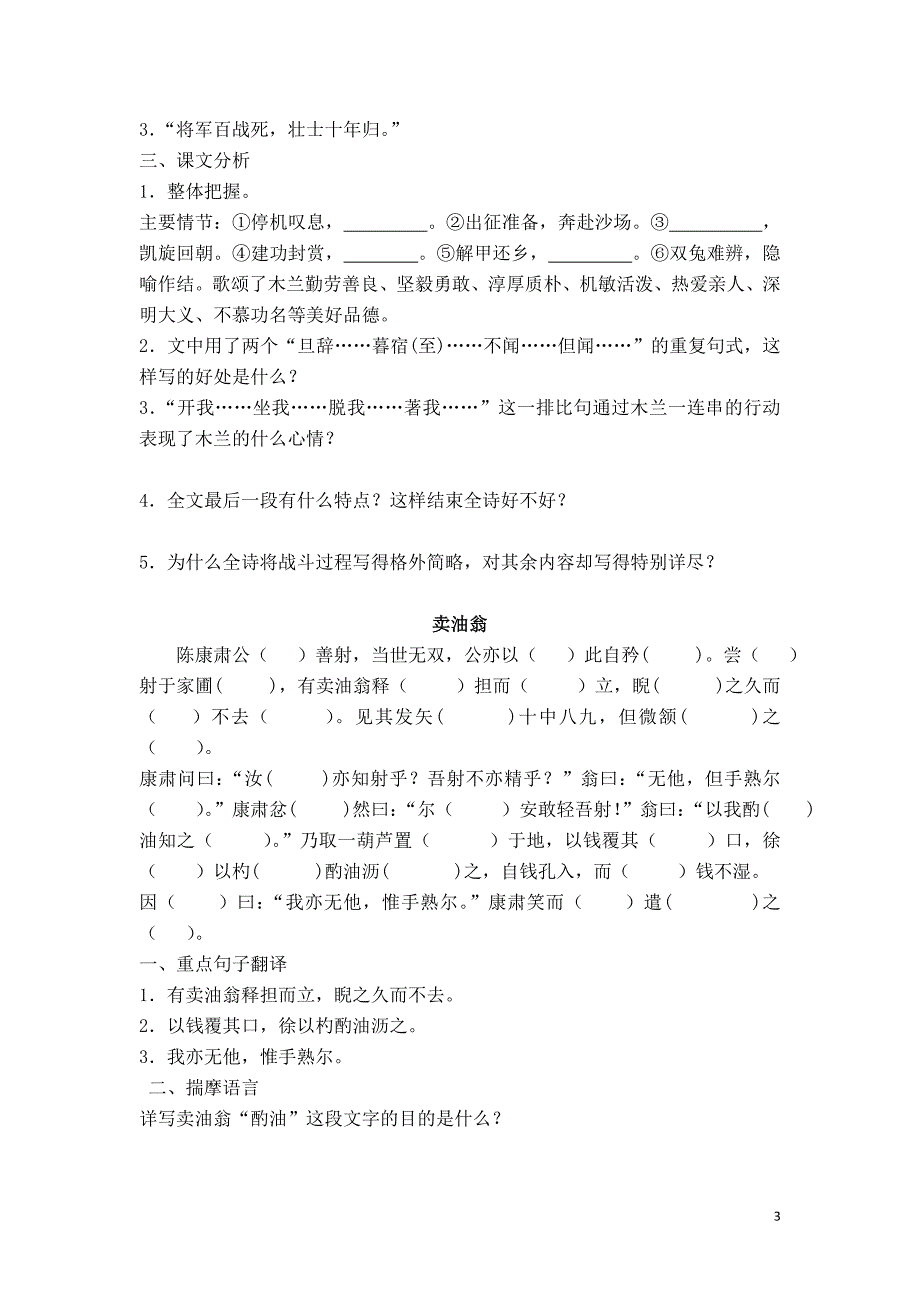 2019.6七年级文言文阅读复习_第3页