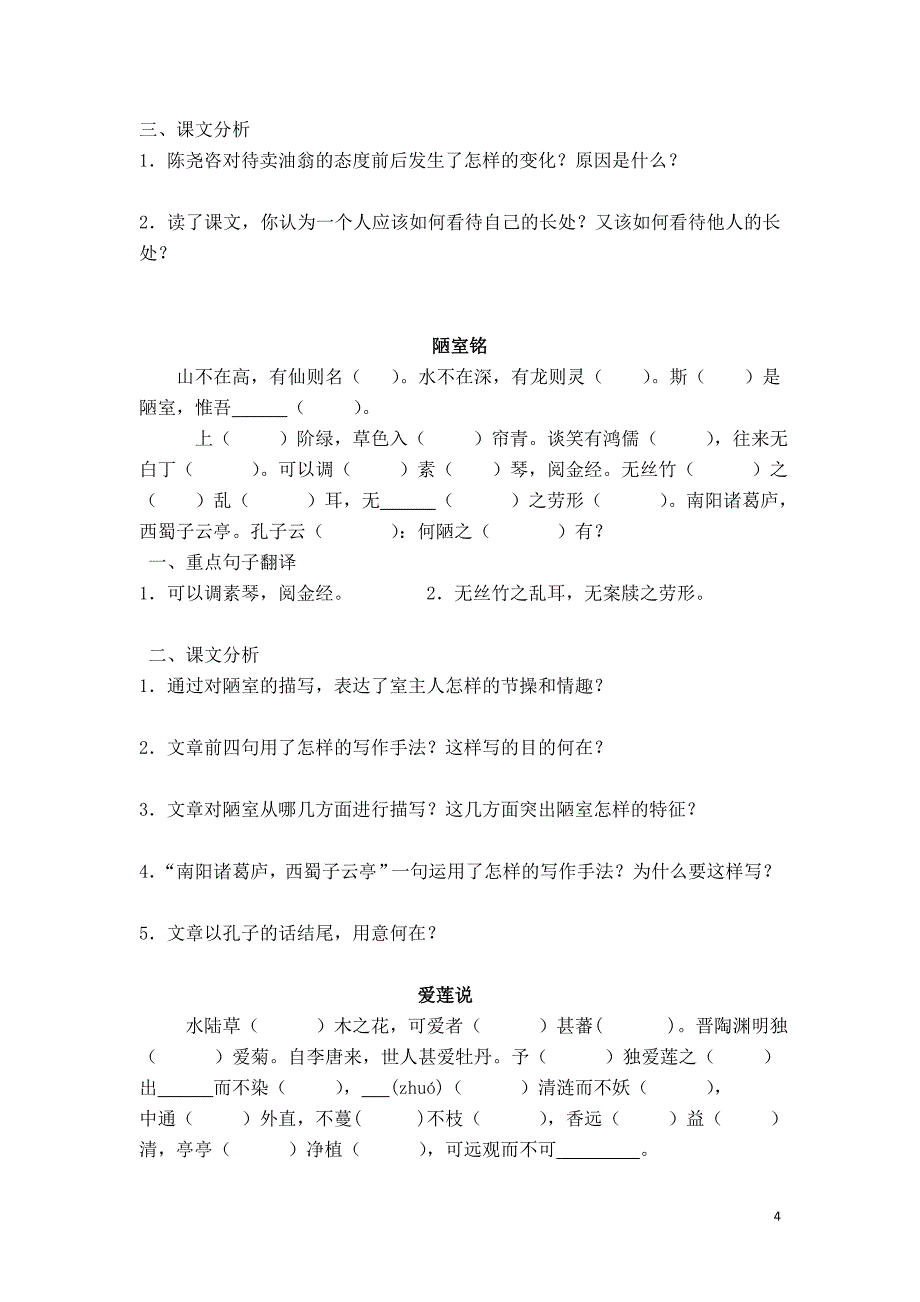 2019.6七年级文言文阅读复习_第4页