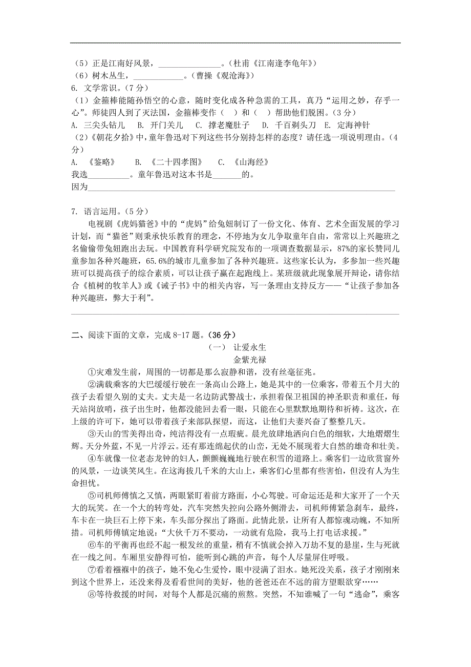 2016学年第一学期七年级检测卷_第2页