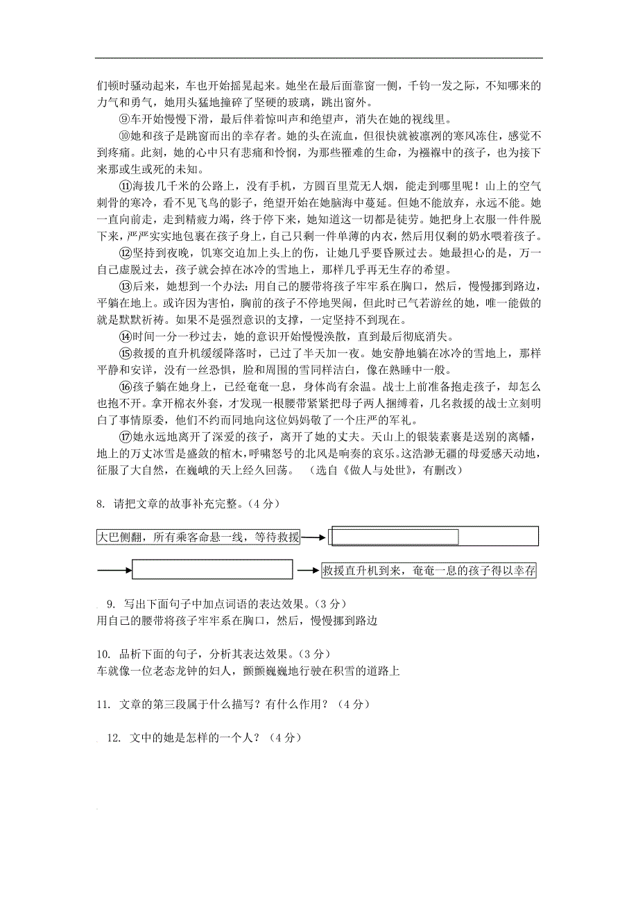 2016学年第一学期七年级检测卷_第3页