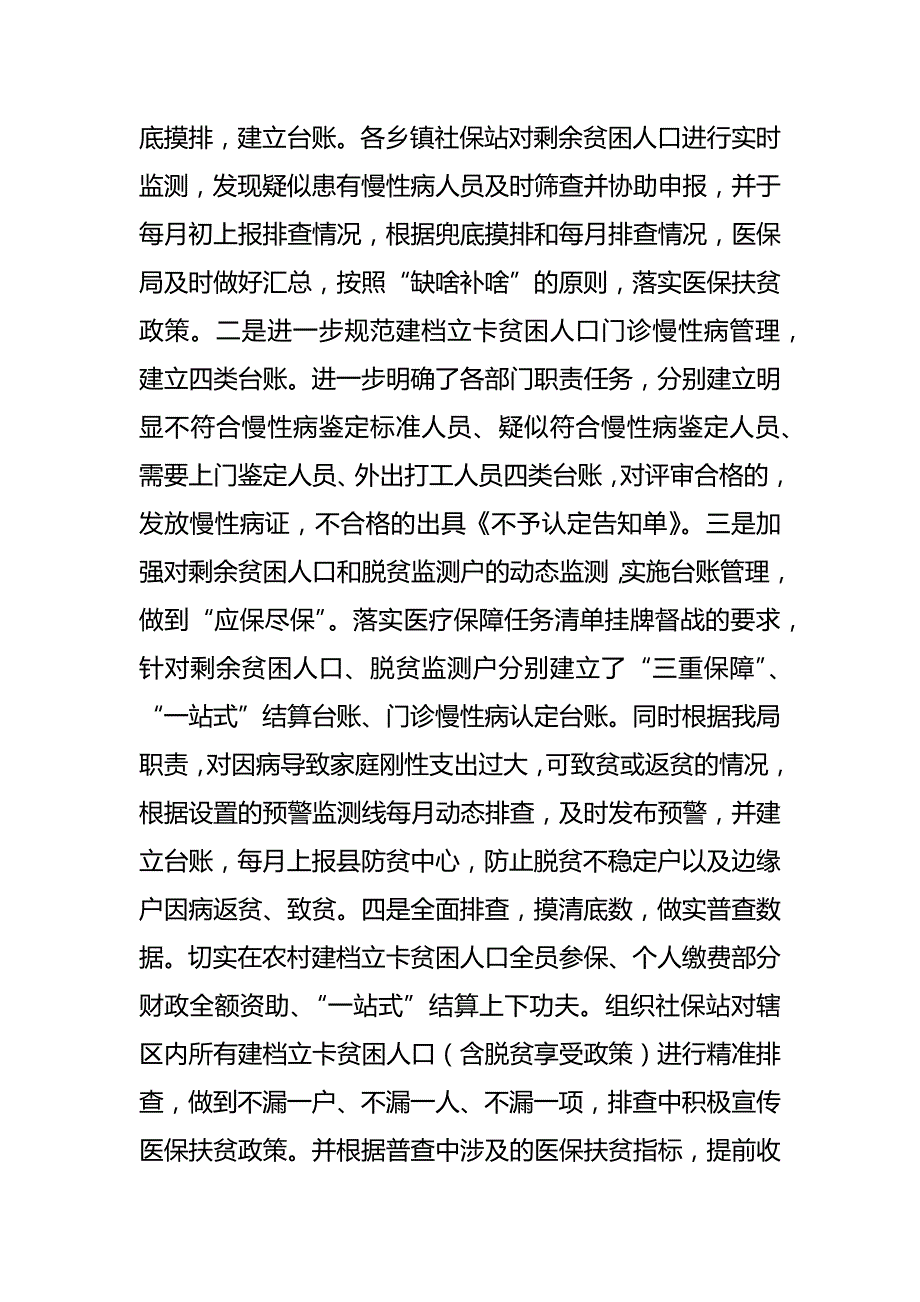 医保局2021年度上半年工作情况总结参考范文_第4页