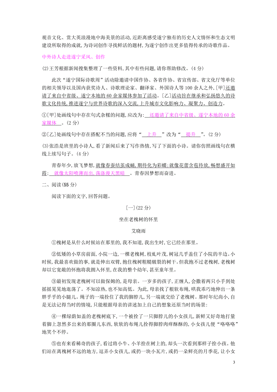 2018_2019学年度九年级语文下册第一单元检测卷_第3页